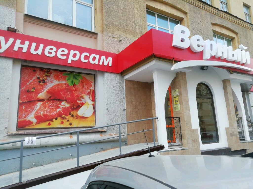 Верный | Екатеринбург, просп. Ленина, 50, Екатеринбург