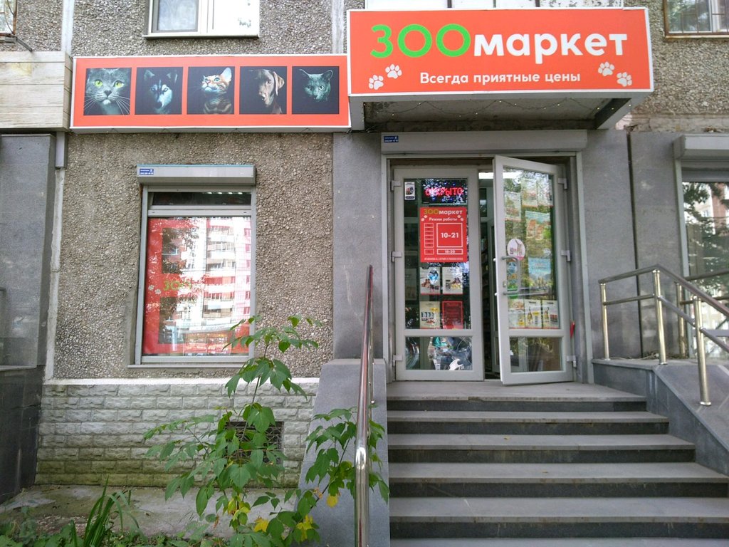 Зоомаркет