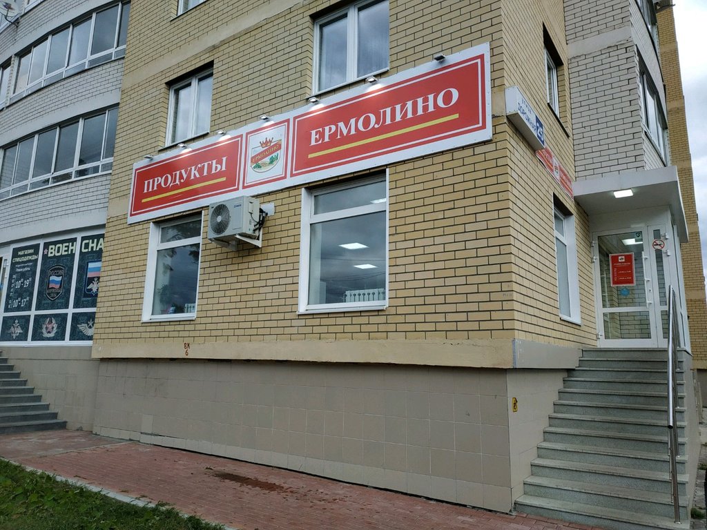 Ермолино | Екатеринбург, Дорожная ул., 25, Екатеринбург