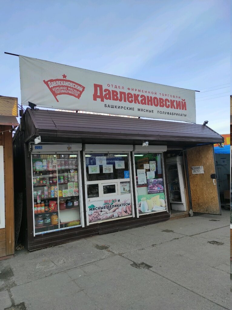 Давлекановский