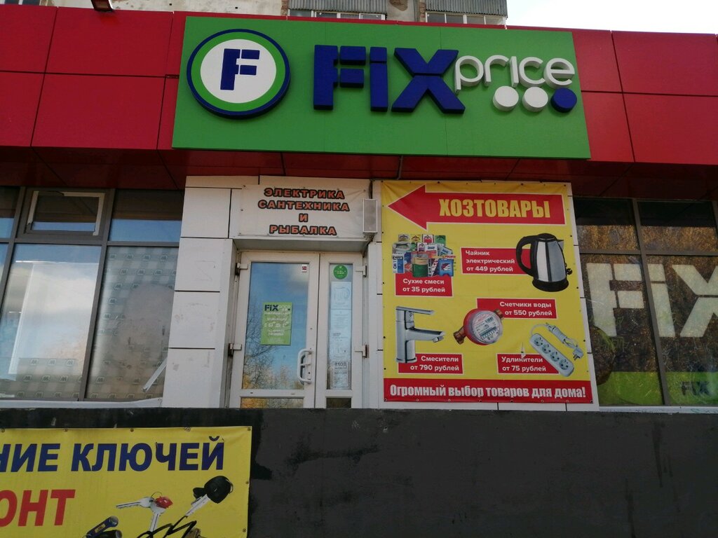 Fix Price | Екатеринбург, ул. Баумана, 42, Орджоникидзевский район, микрорайон Эльмаш, Екатеринбург