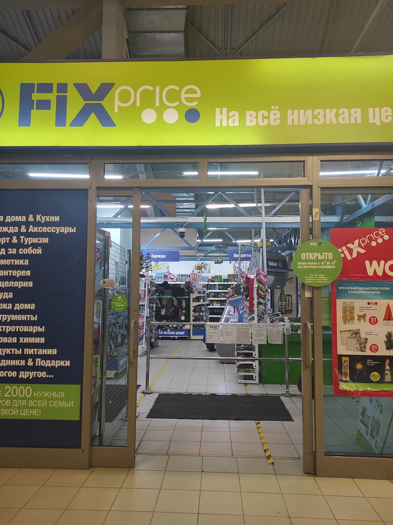 Fix Price | Екатеринбург, ул. Академика Шварца, 17, Екатеринбург