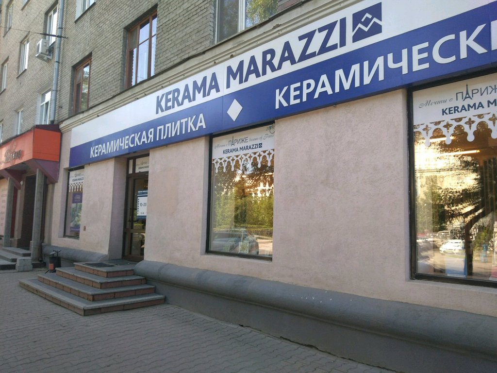 Kerama Marazzi | Екатеринбург, ул. Белинского, 78, Екатеринбург