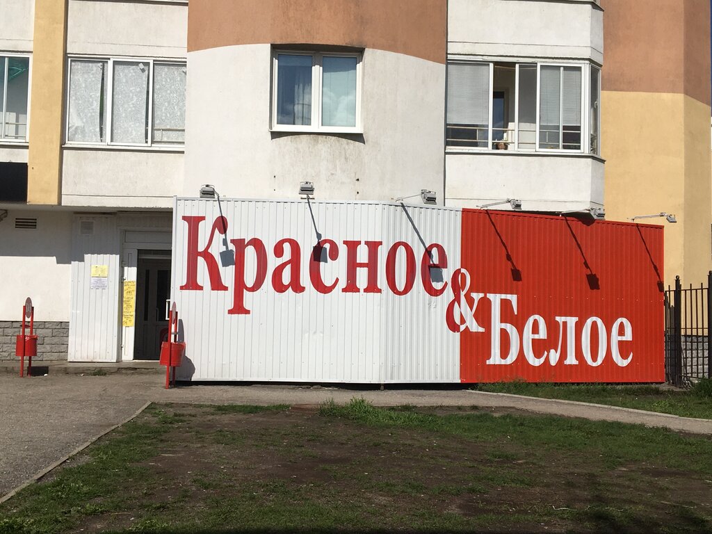 Красное&Белое | Екатеринбург, ул. Кривоусова, 18Г, Верхняя Пышма