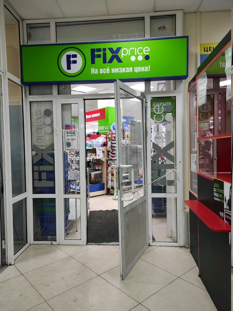 Fix Price | Екатеринбург, Союзная ул., 2, Екатеринбург