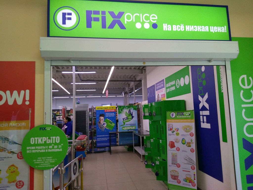 Fix Price | Екатеринбург, ул. Уральских Рабочих, 50, Орджоникидзевский район, микрорайон Уралмаш, Екатеринбург