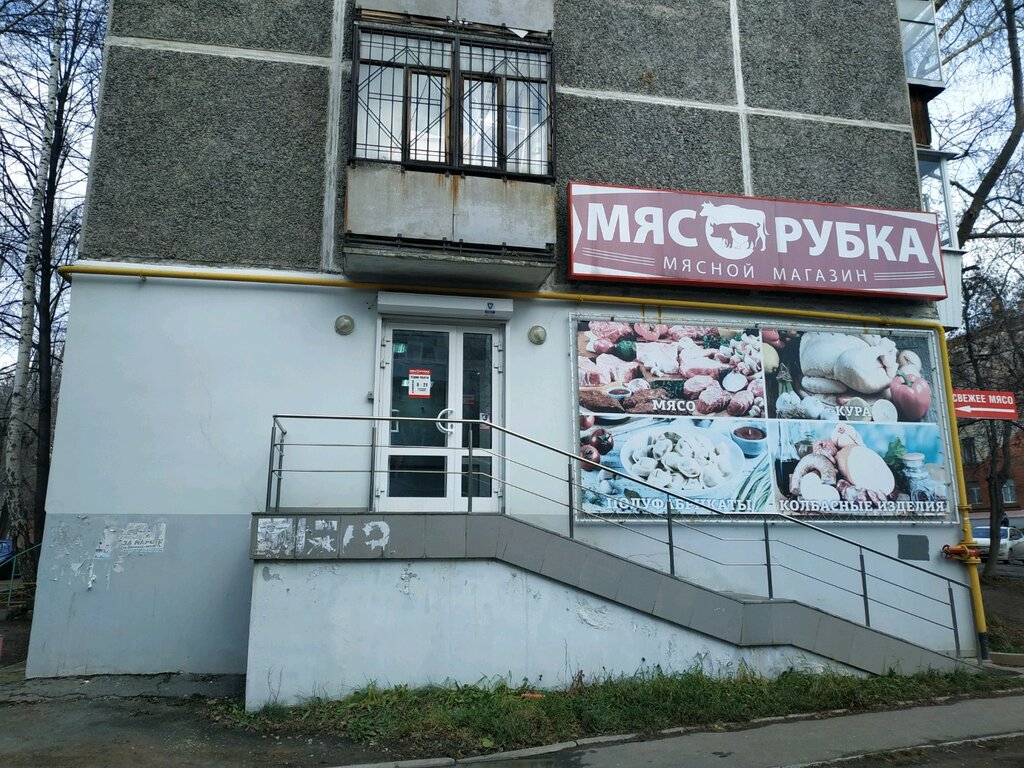 Мясорубка | Екатеринбург, Советская ул., 25, Екатеринбург