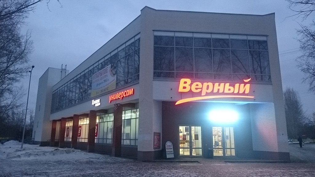 Верный | Екатеринбург, ул. Черепанова, 14А, Екатеринбург