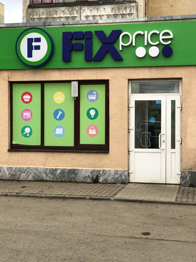 Fix Price | Екатеринбург, Бисертская ул., 23, микрорайон Елизавет, Екатеринбург