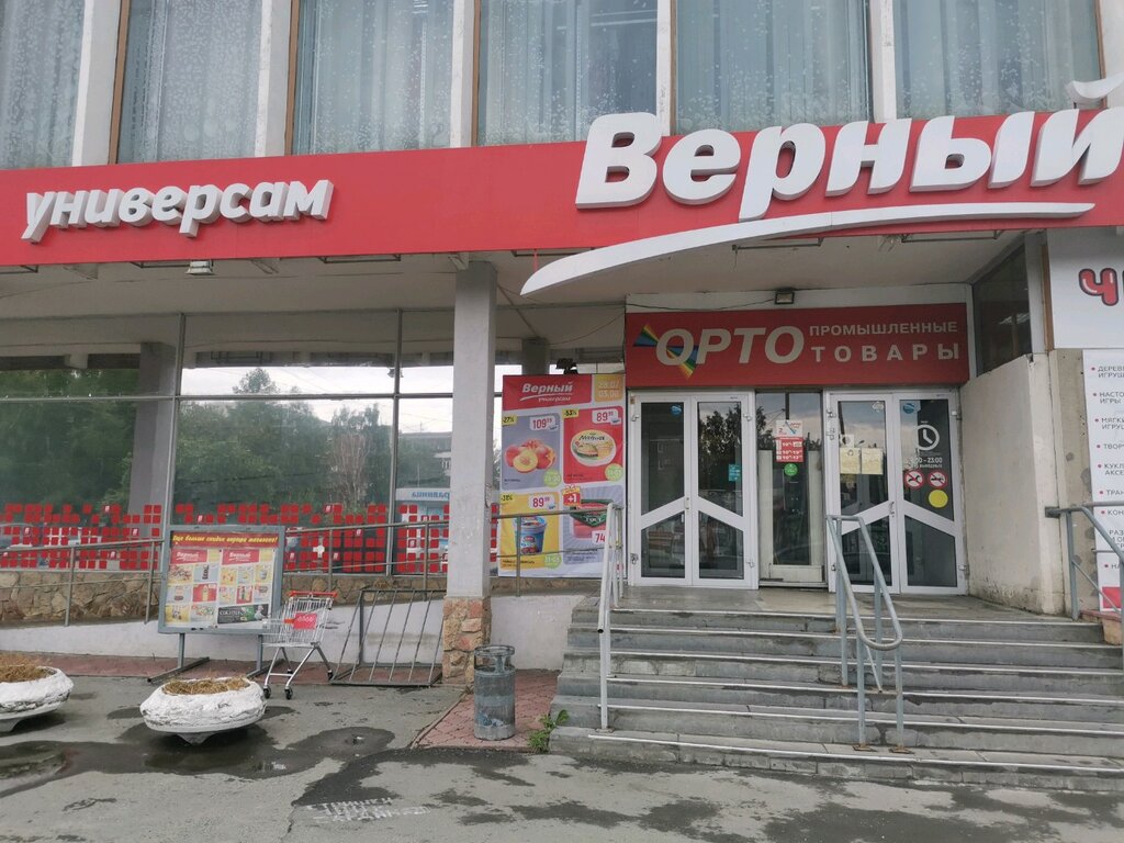 Верный | Екатеринбург, ул. Чкалова, 125, Екатеринбург